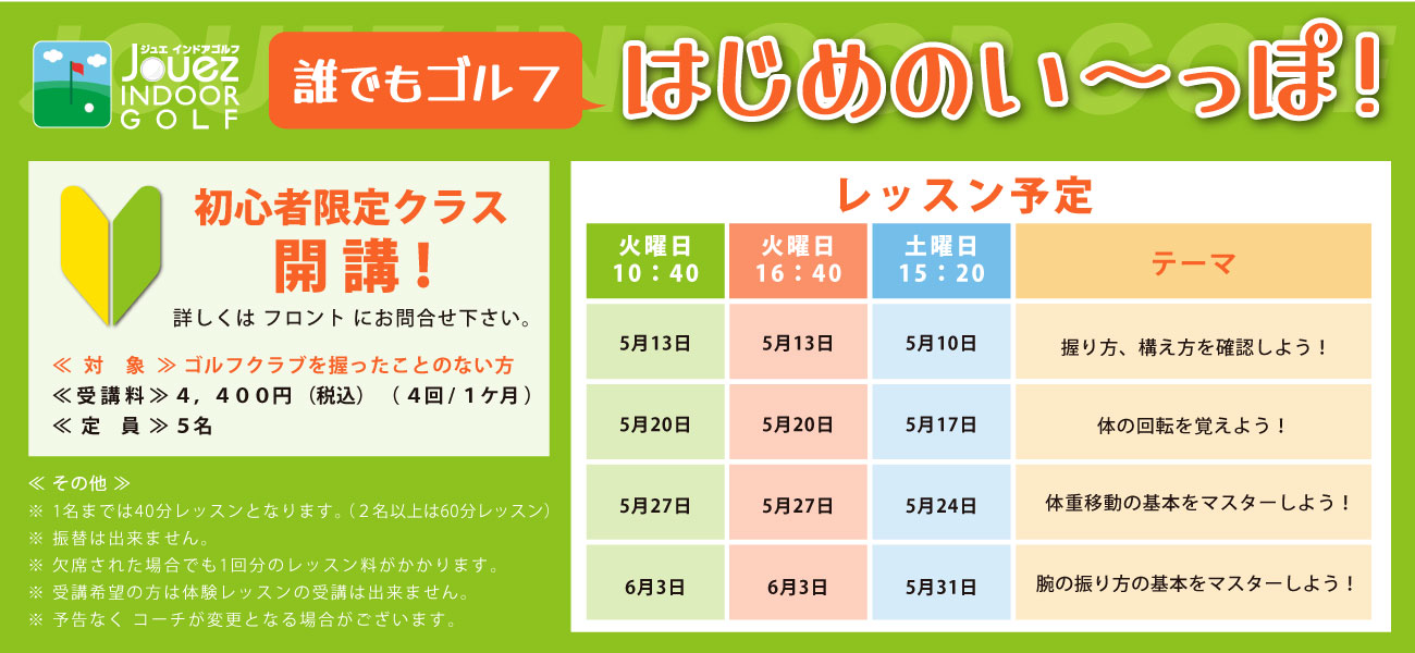 はじめのい～っぽ！