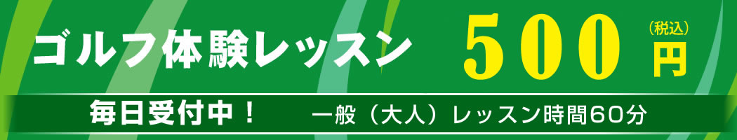 体験レッスン随時募集中！