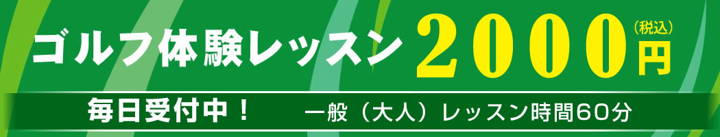 体験レッスン随時募集中！