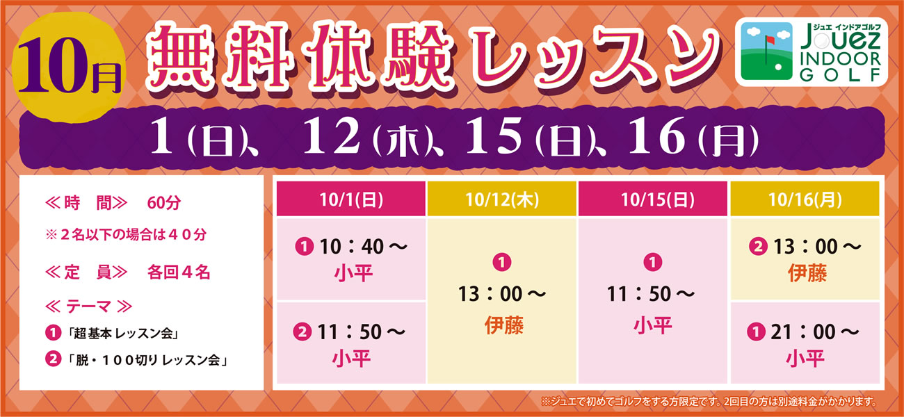 2023年10月の無料体験レッスン