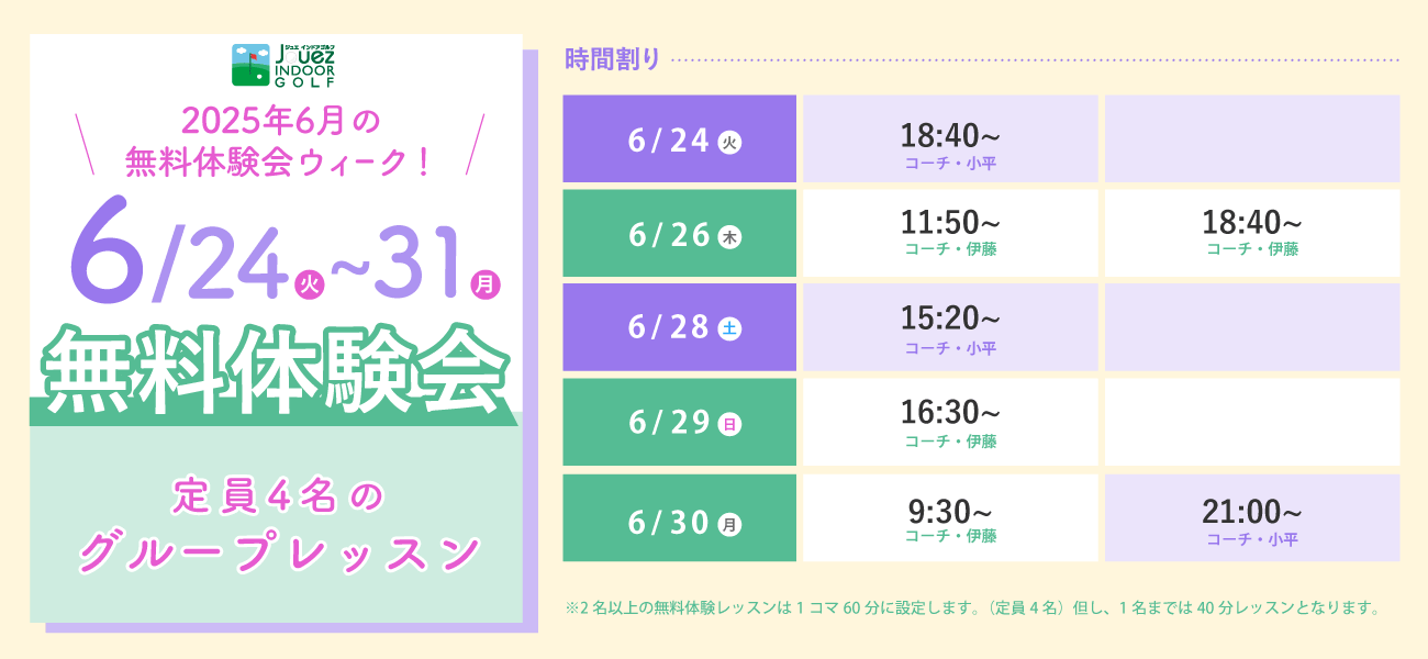 2025年5月の無料体験レッスン